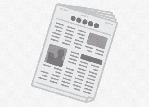 大手新聞「苦しい運営状態です。助けてください」
