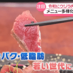 クジラ肉のブームが来てるらしい