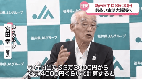 【悲報】JA会長「5キロ3500円が生産者と消費者が納得できるお米の価格だと思う」