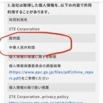 ソフトバンク､X民が指摘した中国ZTE製｢みまもりGPS｣の懸念を否定 ｢お客様の日々の位置情報を中国に提供･共有することはありません｣