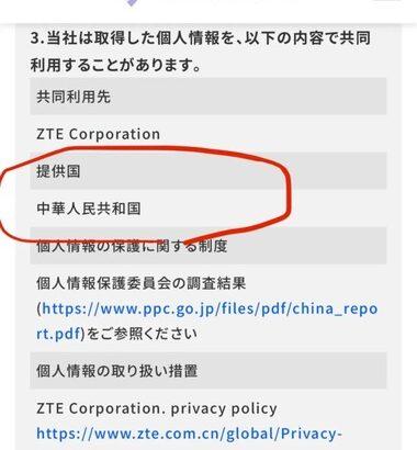 ソフトバンク､X民が指摘した中国ZTE製｢みまもりGPS｣の懸念を否定 ｢お客様の日々の位置情報を中国に提供･共有することはありません｣