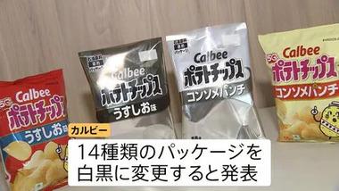 官邸幹部､白黒パッケージ変更したカルビー対応にブチギレ｢売名行為だ｣｢ナフサは足りてる｣