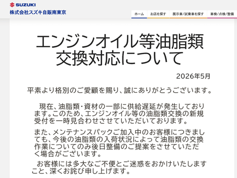 【高市悲報】スズキ「エンジンオイル交換を拒否します。メンテパック入っててもできません」