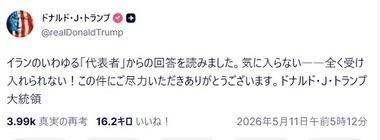 イラン､戦争終結に向けたアメリカの提案に回答 受け取ったトランプ｢全く受け入れられない｣