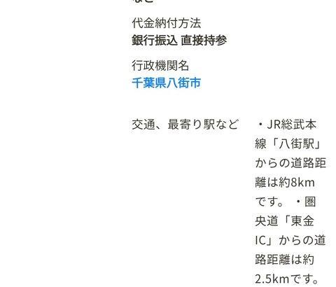 千葉に「84万円の激安戸建て物件」がオークションに出品←まじで買いだろこれ