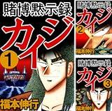 【朗報】賭博黙示録カイジが1冊99円！全巻買っても1,287円