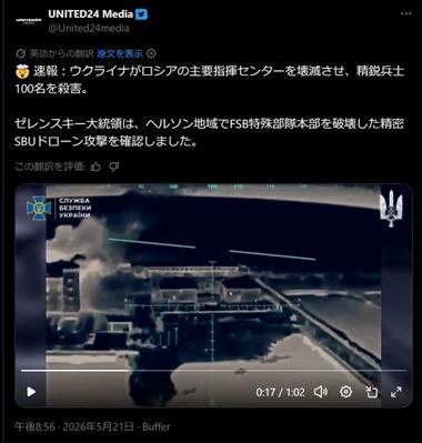 ウクライナ､ドローンでロシア支配下ヘルソン州にあるFSB司令部の施設を破壊し精鋭兵士100人殺害