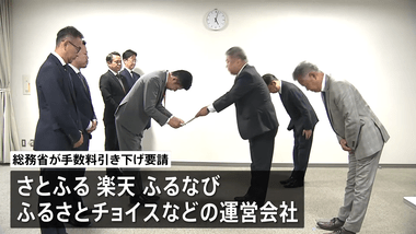 総務省､ふるさと納税仲介サイト運営会社に手数料を下げるよう要請