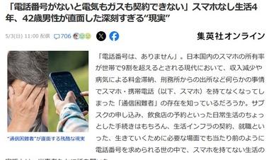 42歳男性｢電話番号がないから電気もガスも契約できない｣ ”通信困難者”最も多いのは40～50代独身男性