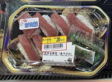 【悲報】スーパーの本マグロ寿司、やせたかなしい姿で見つかる
