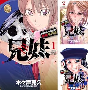 【セール】Kindleストア｢最大70%オフ KADOKAWAフェア｣や｢俺物語 100円セール｣が今日終了 秋田書店のマンガ99円セールは｢兄妹 少女探偵と幽霊警官の怪奇事件簿｣なども対象に