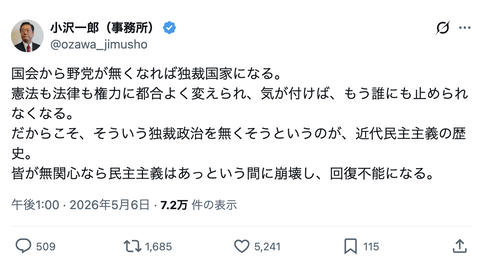 【正論】小沢一郎「国会から野党がいなくなったら独裁国家になる」