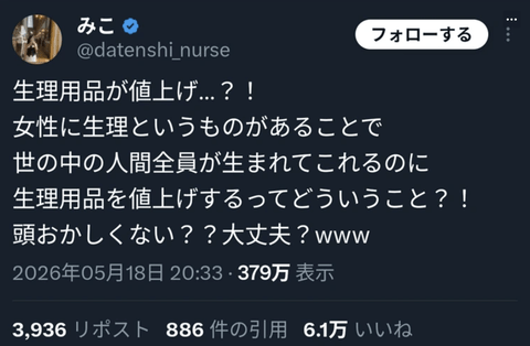 【正論】女さん「生理があるから人間が生まれるのに生理用品を値上げするっておかしくない！？」