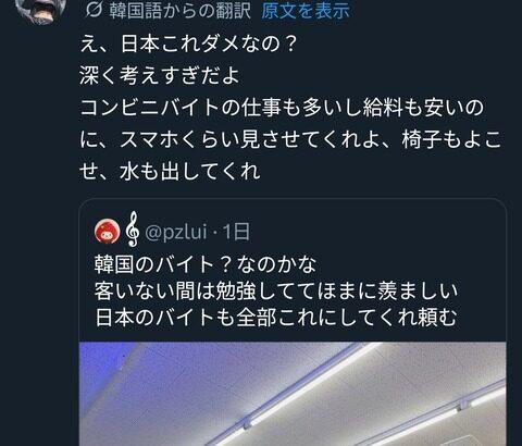 【悲報】日本の「労働環境の異常さ」、韓国人にバレてしまう