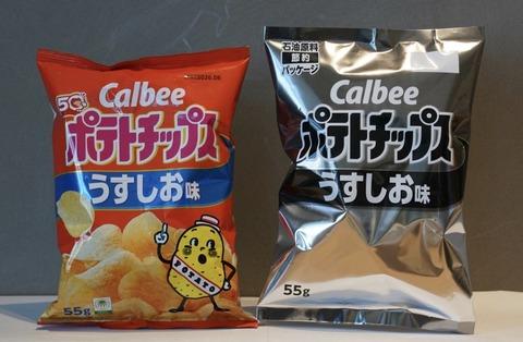 ポテトチップス新旧パッケージ比較、普通に売れそう