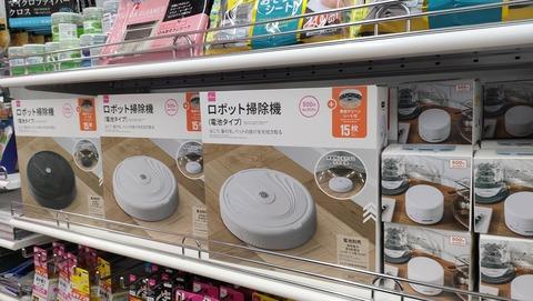 【画像】ダイソーのお掃除ロボット（550円）　👈🥺