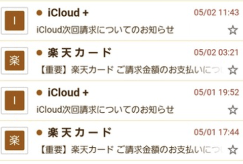 【悲報】ヤフーメール「iCloud +次回請求についてのお知らせ」