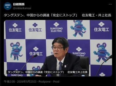 住友電工井上社長､中国から調達していた｢タングステン｣が完全にストップしたと明かす