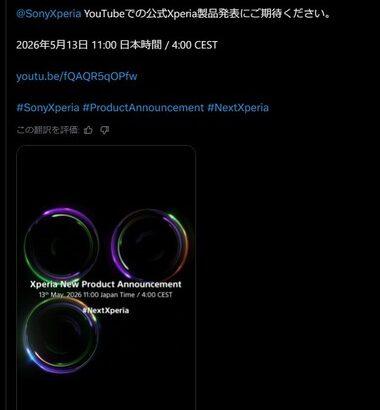 ソニーの新型スマホ｢Xperia 1 VIII｣､ガチですごいらしい