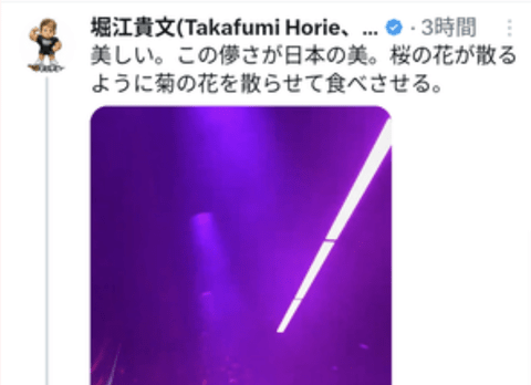 ホリエモン「美しい。この儚さが日本の美。桜の花が散るように菊の花を散らせて食べさせる」