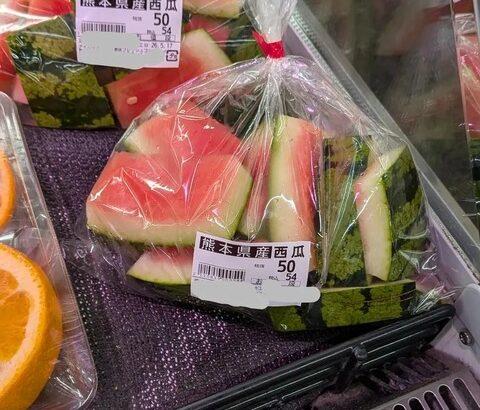 【画像あり】熊本県産スイカ、「50円」で草ｗｗｗｗｗ