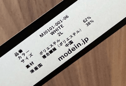 【悲報】ひろゆきの会社「made in Japan」、原産国が中国で炎上ｗｗｗｗｗ