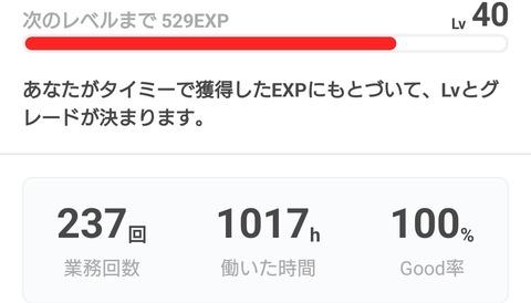 【祝】ワイタイミーさんgood率100%で働いた時間1000時間を突破🥳