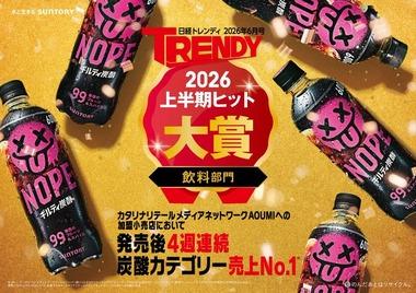 サントリー｢ギルティ炭酸NOPE､出荷本数5500万本突破したけどどうする？｣