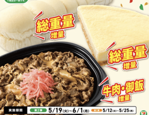 【朗報】セブンイレブンの50％増量感謝祭、ガチで豪華すぎる