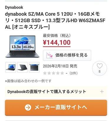 DynabookのノートPC買った！