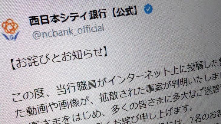 西日本シティ銀行、ガチでやらかすwwww