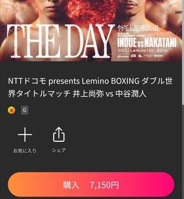 【ボクシング】井上尚弥vs中谷潤人の試合が今日開催 どっちが勝つと思う
