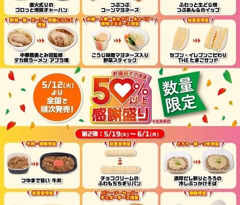 セブンイレブン、増量キャンペーンを開催！