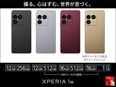 ソニーの技術が詰め込まれた新型スマホ｢Xperia 1 VIII｣､Amazonでも予約受付開始 買うんか？