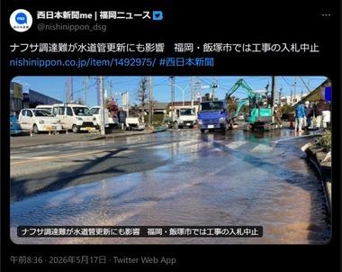 【悲報】福岡･飯塚市､水道の更新工事の入札中止 ナフサ不足で