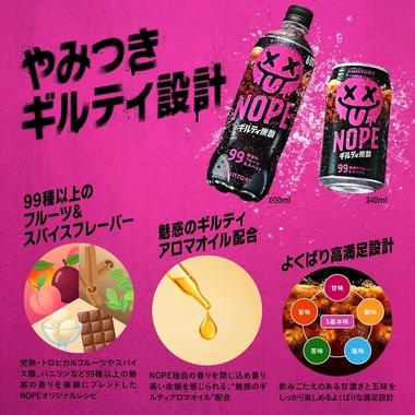 【疑問】お前らがサントリーの｢ギルティ炭酸 NOPE｣を嫌う理由