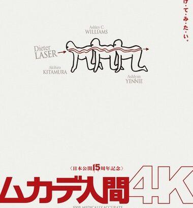 伝説的カルトホラー映画｢ムカデ人間｣4Kリマスター化に成功 8月21日より上映
