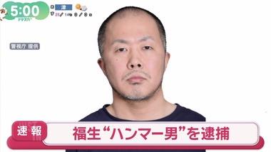福生市のハンマー男･高林輝行容疑者､千葉県習志野市のアパートで逮捕｢殺すつもりはなかった｣