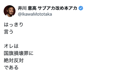 【正論】大物保守・井川意高「国旗損壊罪に反対。こんなクソな法律を絶対に成立させてはいけない。日本は北朝鮮ではない」