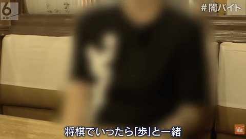 【悲報】闇バイト指示役さん「実行役って将棋で言ったら歩、突っ込む以外に能力ない」