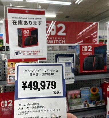 年下のいとこに｢誕生日プレゼントSwitch2がいいなあ｣と言われたお姉さん､その金額にたまげる