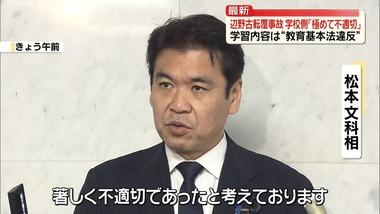 生徒らが死傷した辺野古転覆事故、同志社国際高への私学助成金を減額へ 文科省「政治的中立性定めた教育基本法に違反」