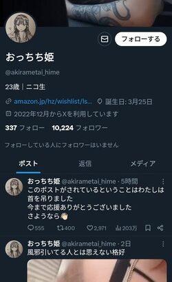【訃報】大物配信者のおっちち姫さん、死去