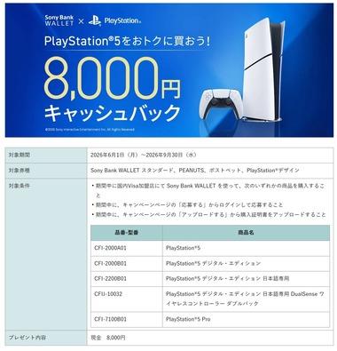 【朗報】ソニー､PS5をおトクに買おうキャンペーン6月1日から開催 PS5DE日本語版購入で8000円キャッシュバックｗｗｗｗｗ