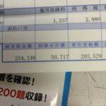 【画像あり】ワイの「給料」、凄すぎるｗｗｗｗｗ
