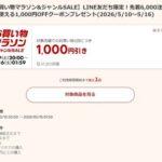 楽天市場､1万1000円以上で使える1000円オフクーポン配布中 10日20時から利用可能