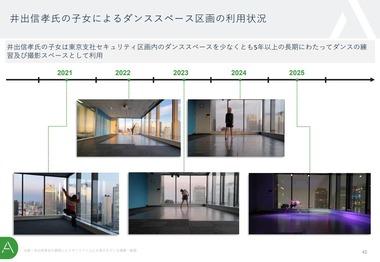 物言う株主･AVI､ワコムに社長解任提案 井出信孝社長が西新宿オフィスの一角を私物化 ダンススペースとして娘に提供か