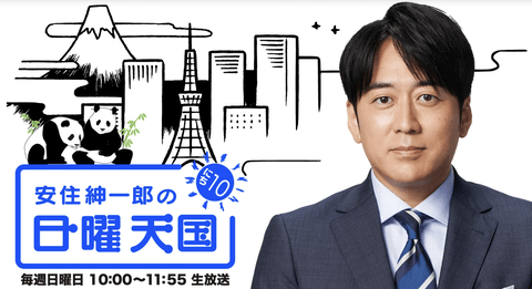 【爆笑】TBS・安住アナ「30歳前後のネット世代の人、つまらないかも知れないけど偏るからテレビ見ろ」