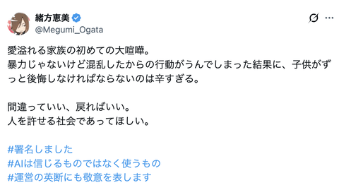 声優の緒方恵美さん、阿部監督の逮捕にガチ正論「AIは信じるな」