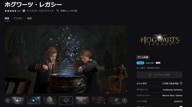 【朗報】Epic､ゲーム｢ホグワーツ･レガシー｣を無料配布中